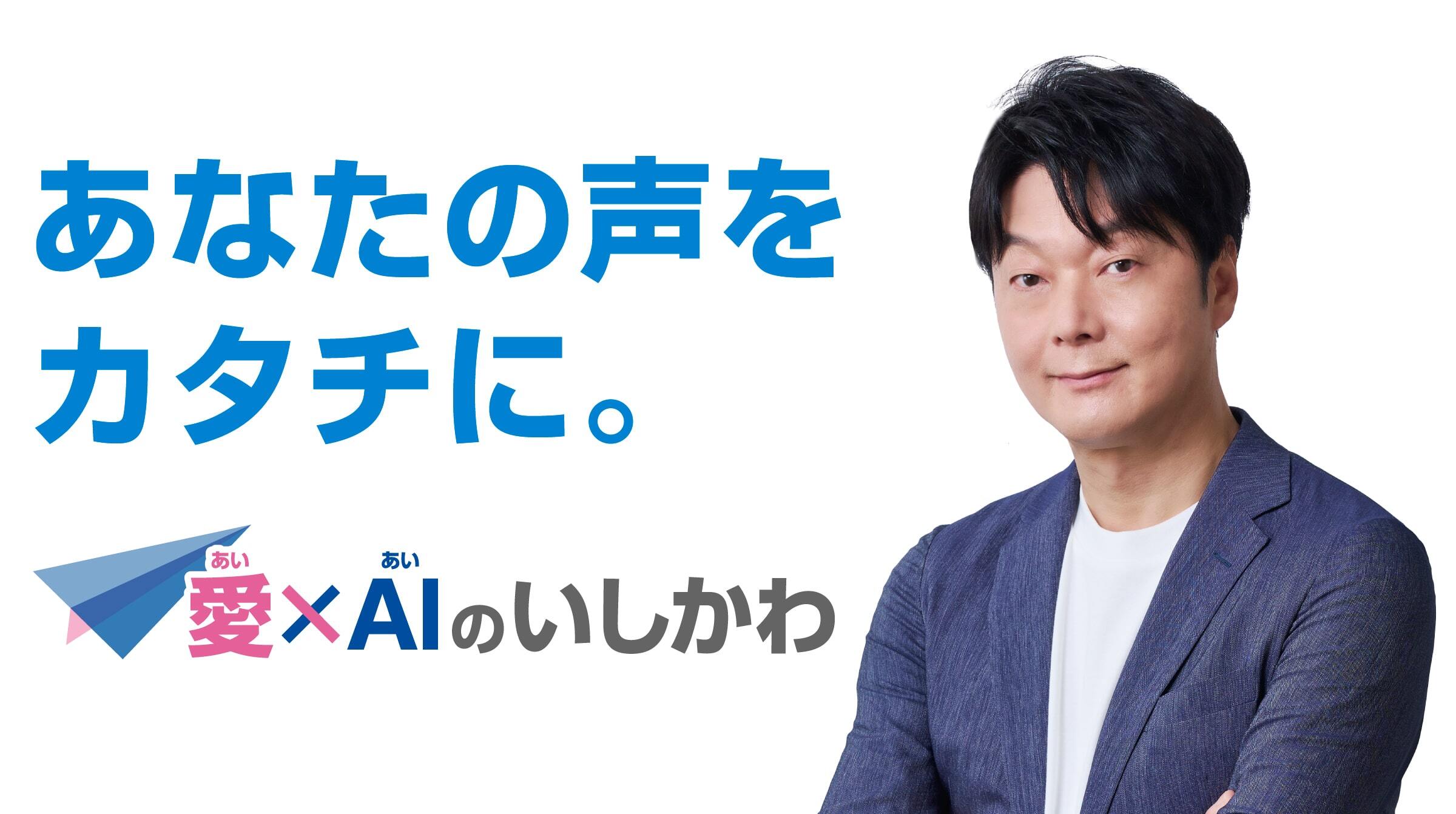 愛×AI
