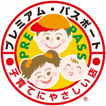 プレミアムパスポート